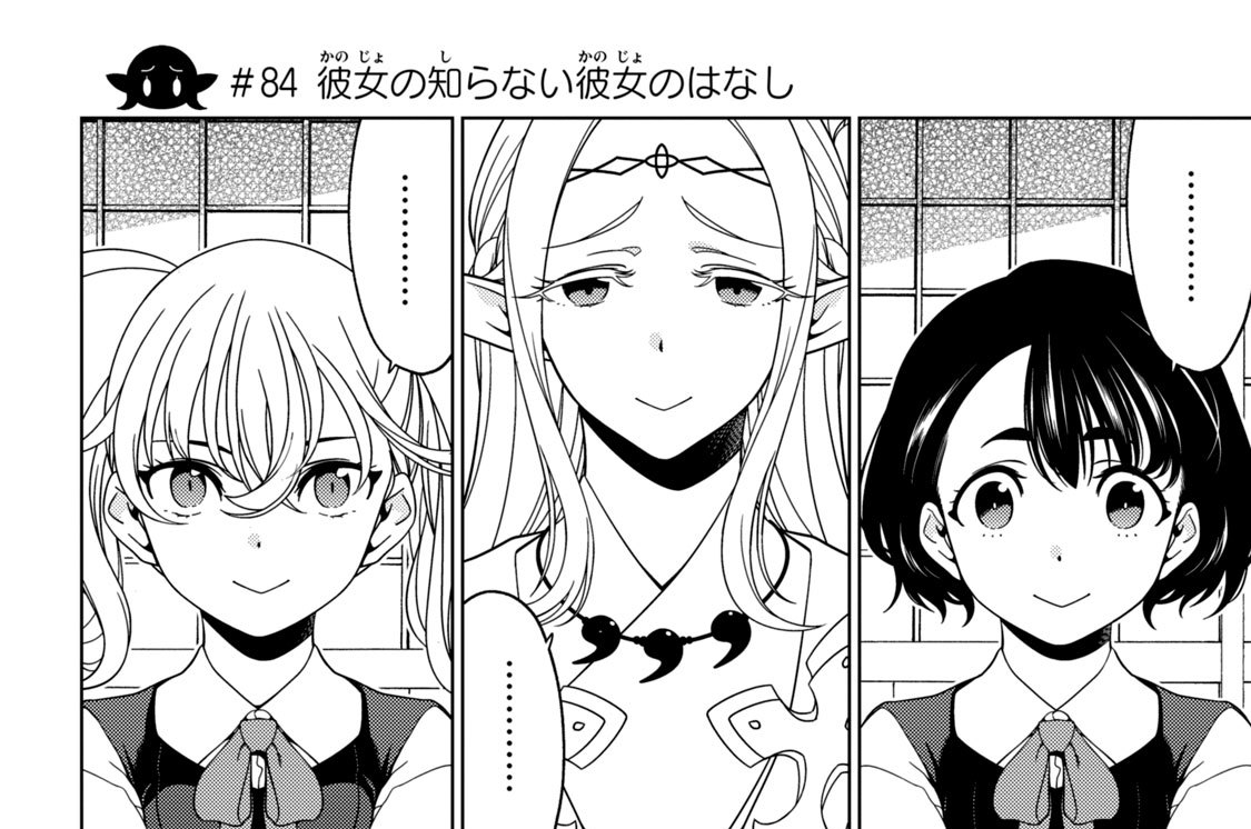 第３０話　＃８４　彼女の知らない彼女のはなし