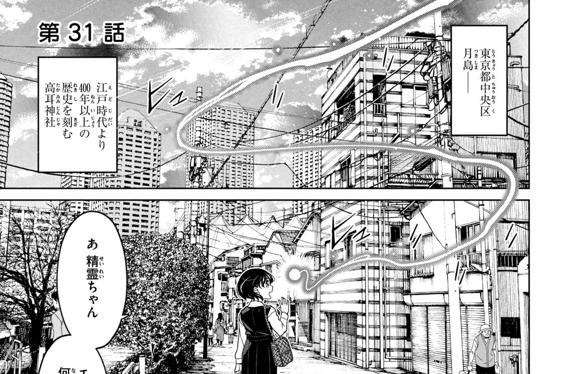 第３１話　＃８５　醸せ！精霊ちゃん！