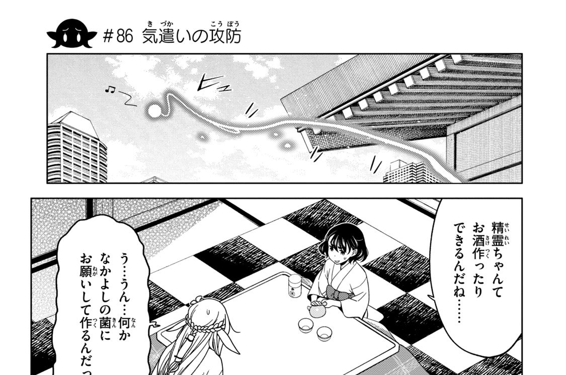 第３１話　＃８６　気遣いの攻防