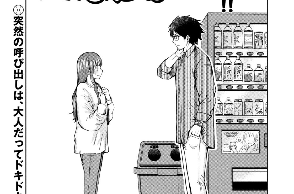 第８５話　ずっと大好き