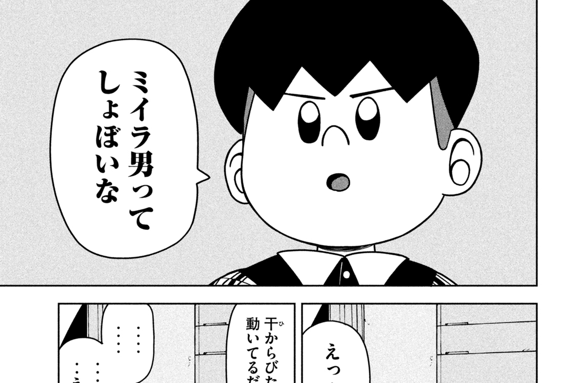 第２６話　そういうところが冷めるんだよな〜