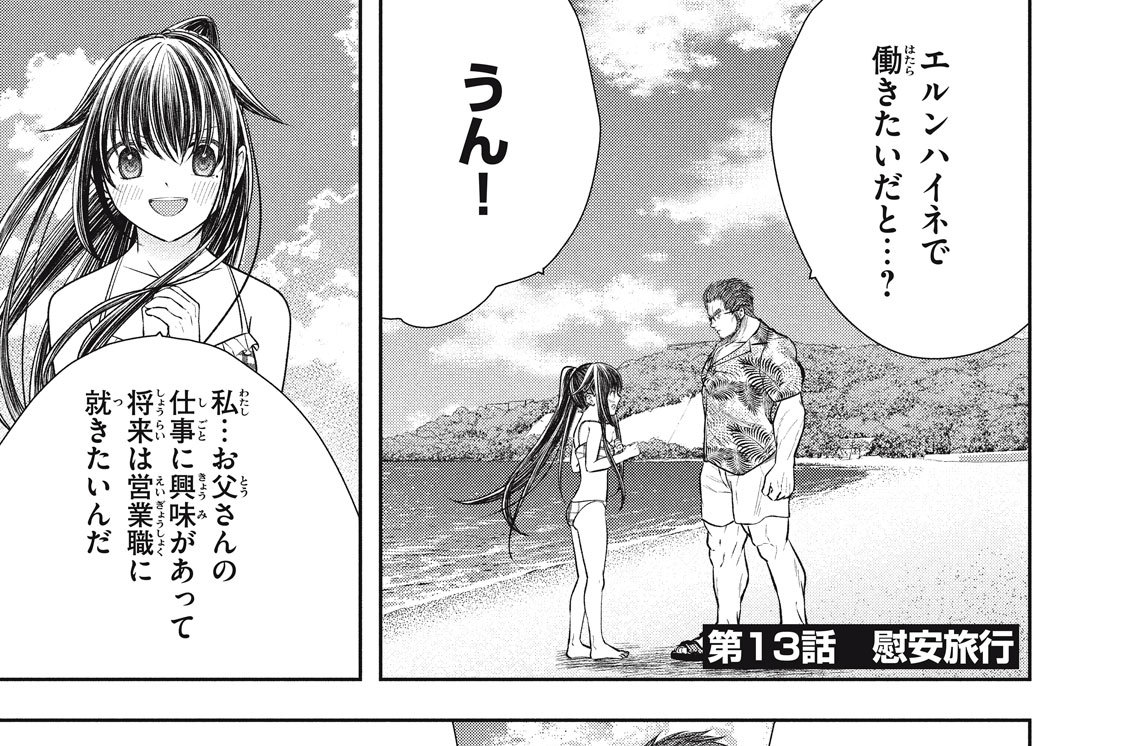 第１３話　慰安旅行