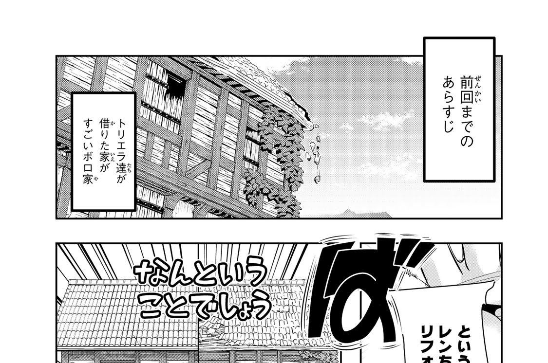 第５５話　よくわからないけれど驚きのリノベーションみたいです
