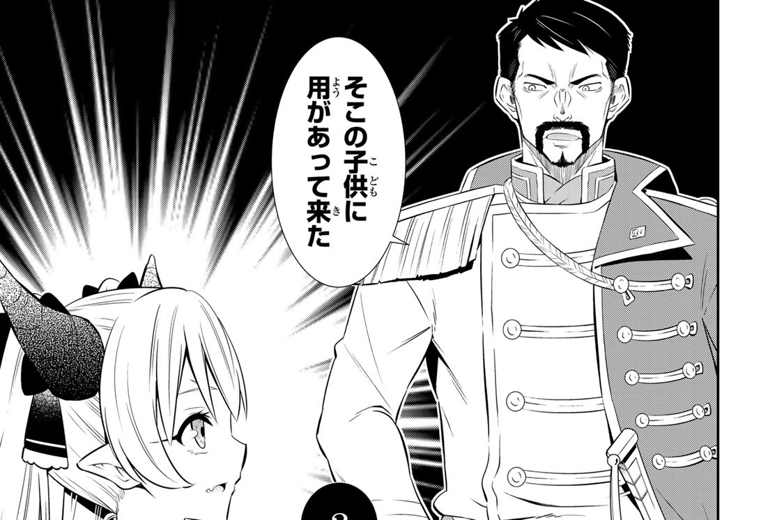 第８８話　一家の屋敷に乗りこんでみる　２