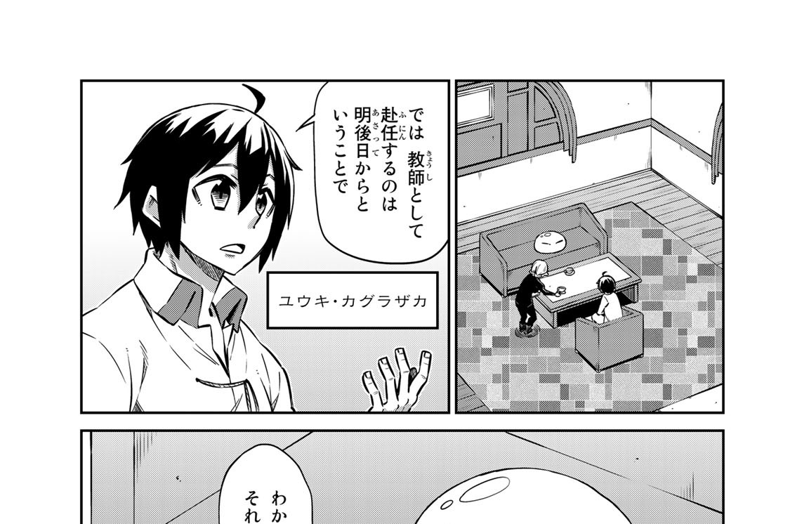 第３５話　先生のお仕事