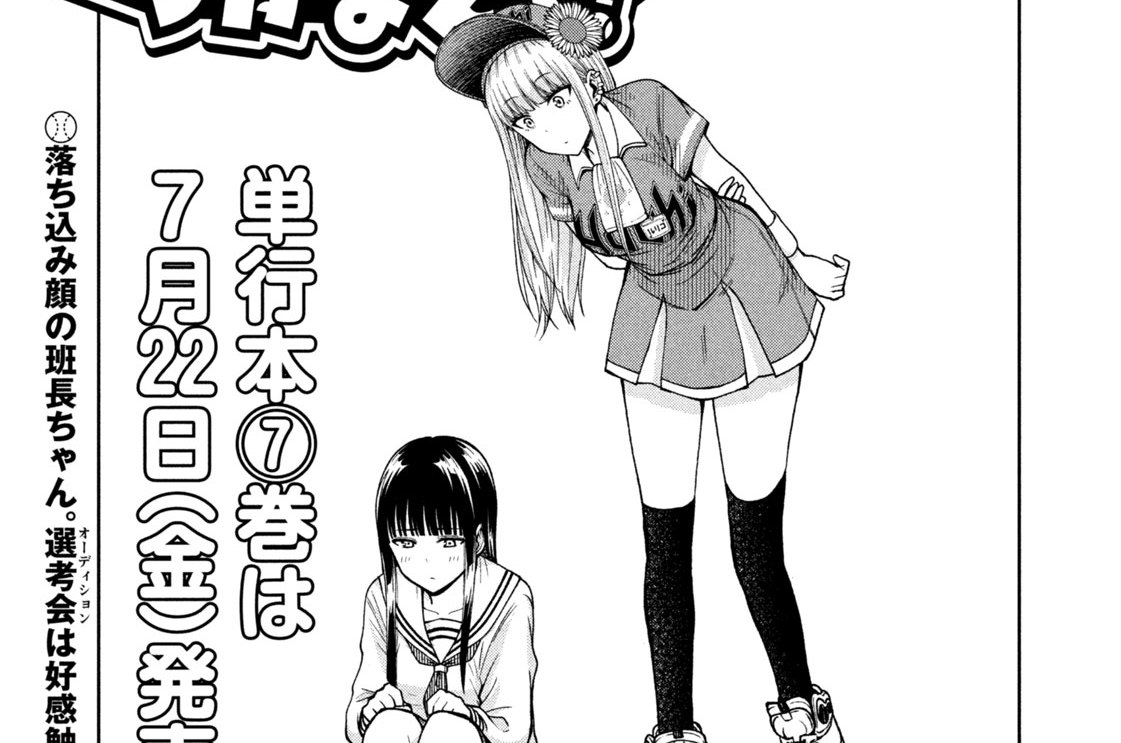 第８７話　Ｃｈｅｅｒプロジェクト≪後編≫