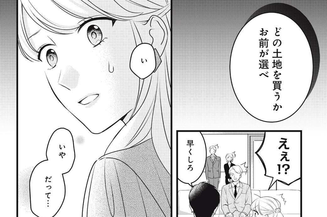 至極の男～もう一度愛される夜 공식 썸네일