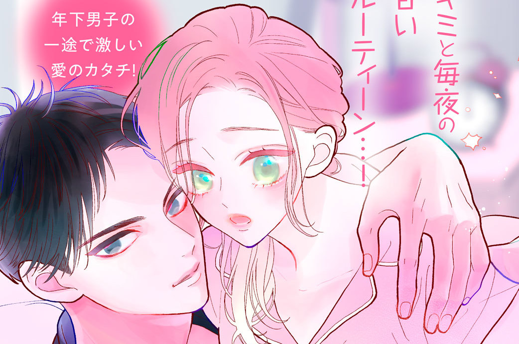 はじめてだけど野獣でいい？ 分冊版（９）