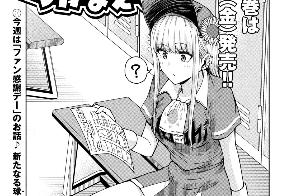 第８８話　ニューヒロイン