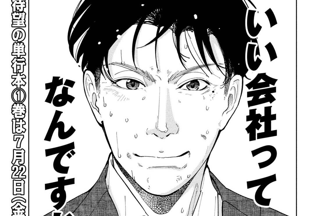 第１５話　いい会社？