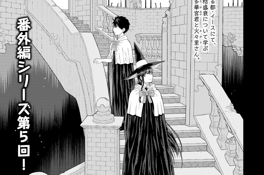 その５　多華宮君と火々里さんの不満①