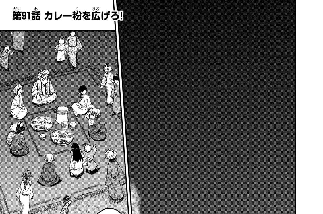 第９１話　カレー粉を広げろ！