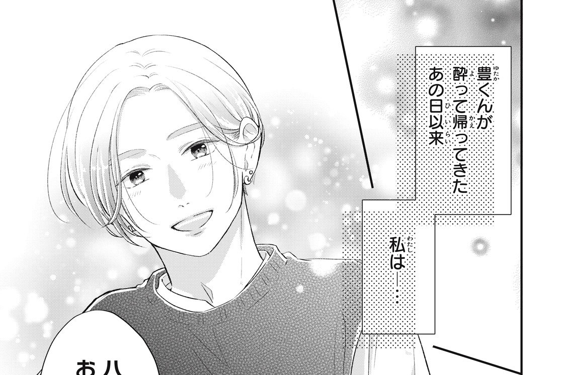 第１１話　ガチ恋