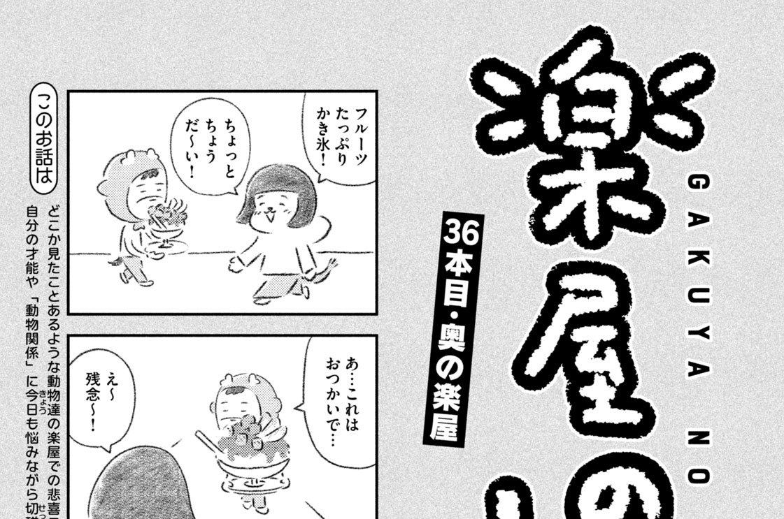 ３６本目：奥の楽屋