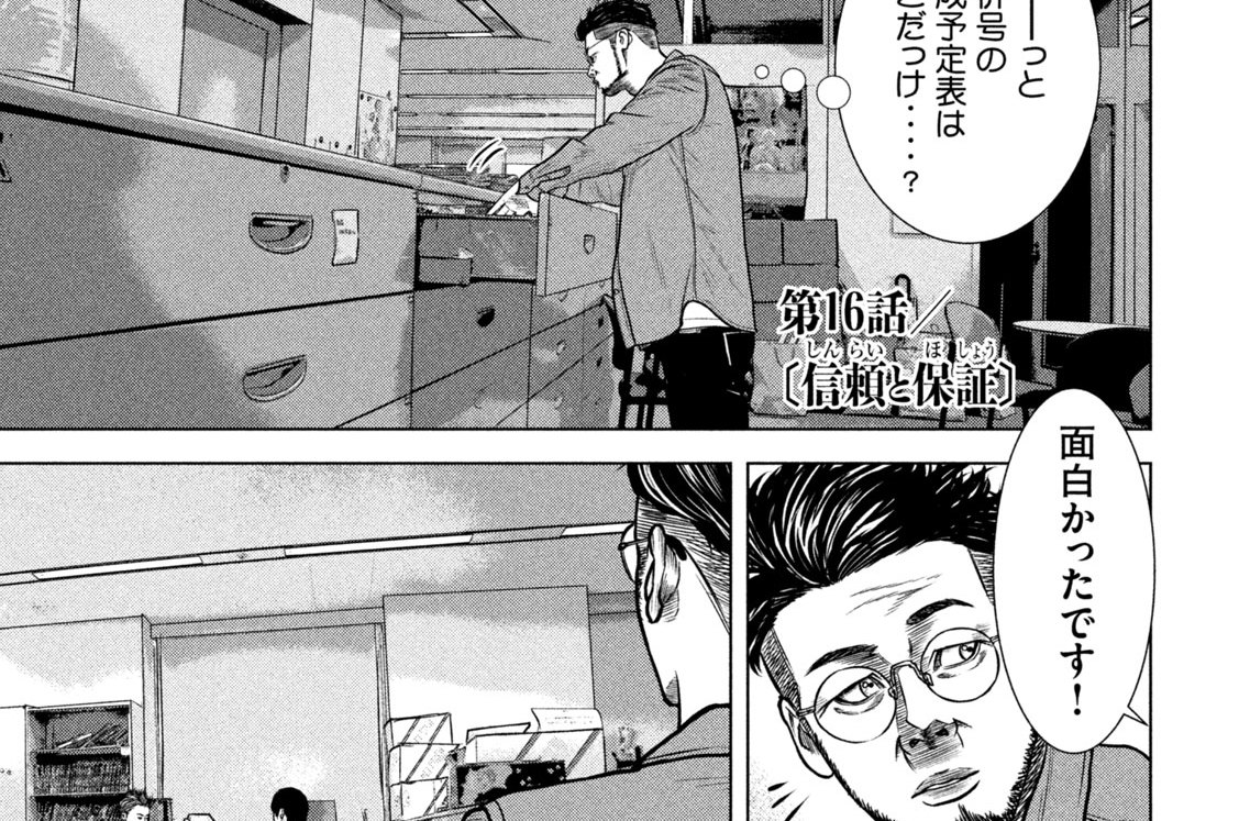 第１６話　信頼と保証