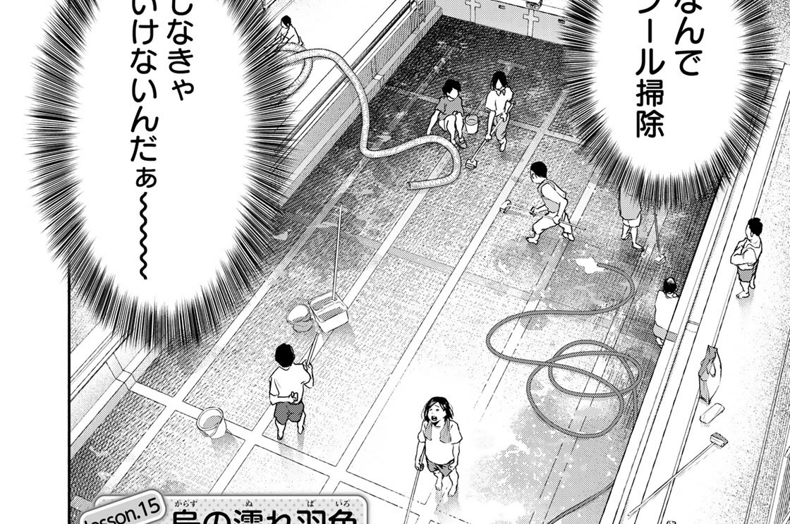 ｌｅｓｓｏｎ．１５　烏の濡れ羽色