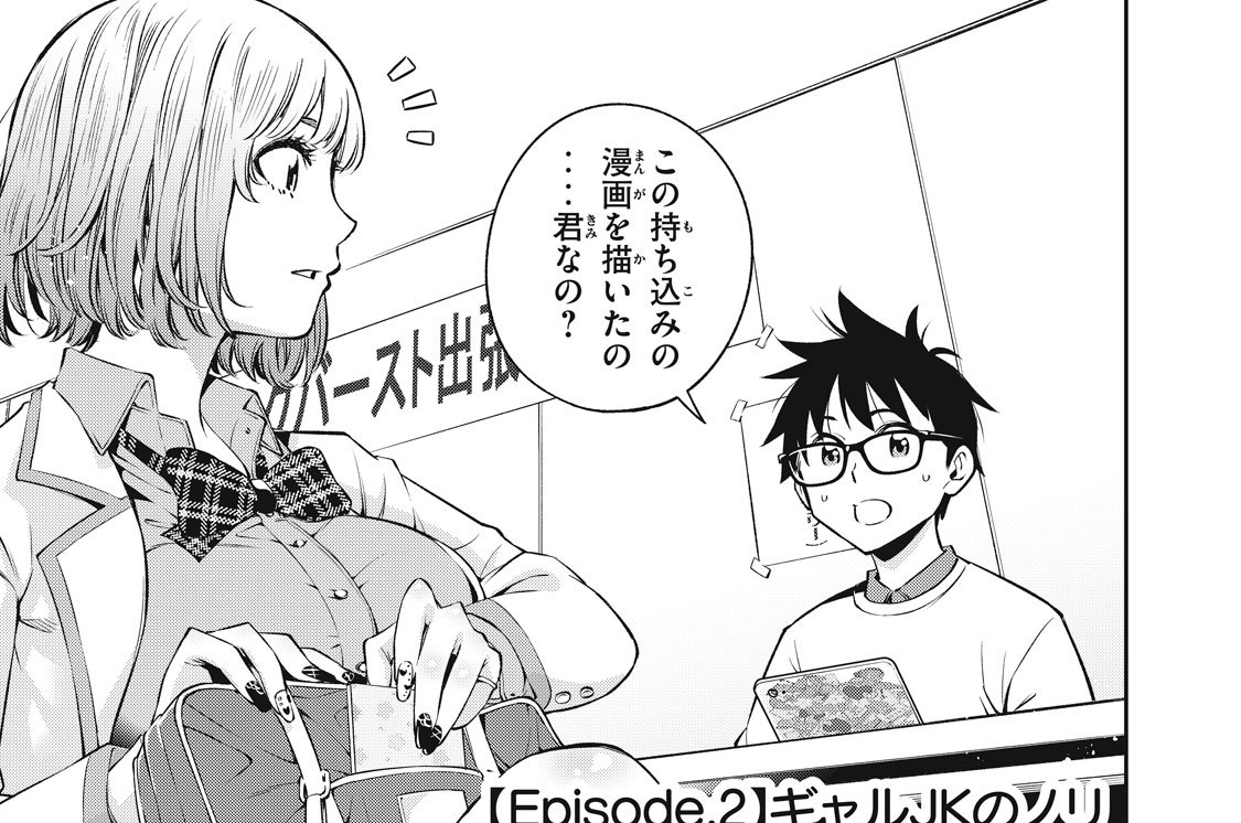 Ｅｐｉｓｏｄｅ．２　ギャルＪＫのノリ