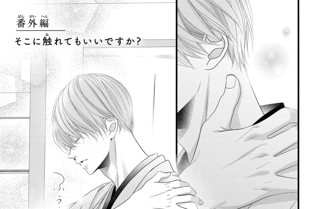 番外編　そこに触れてもいいですか？
