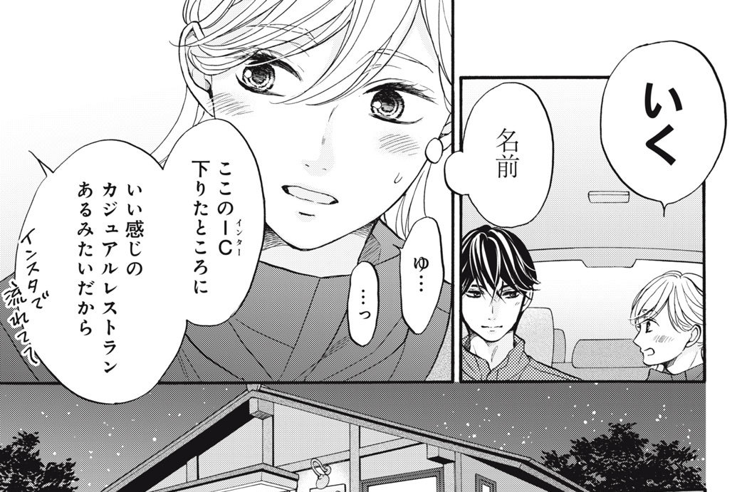 デキる男女のデキない恋 - 龍本みお / 7 ときめき（3
