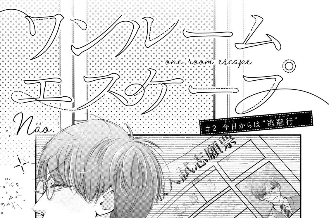 ＃２　今日からは“逃避行”