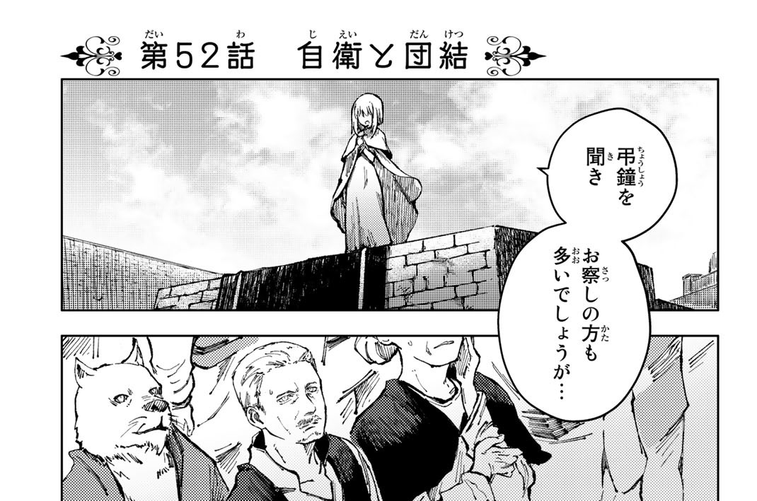 第５２話　自衛と団結