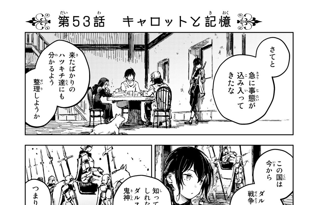 第５３話　キャロットと記憶