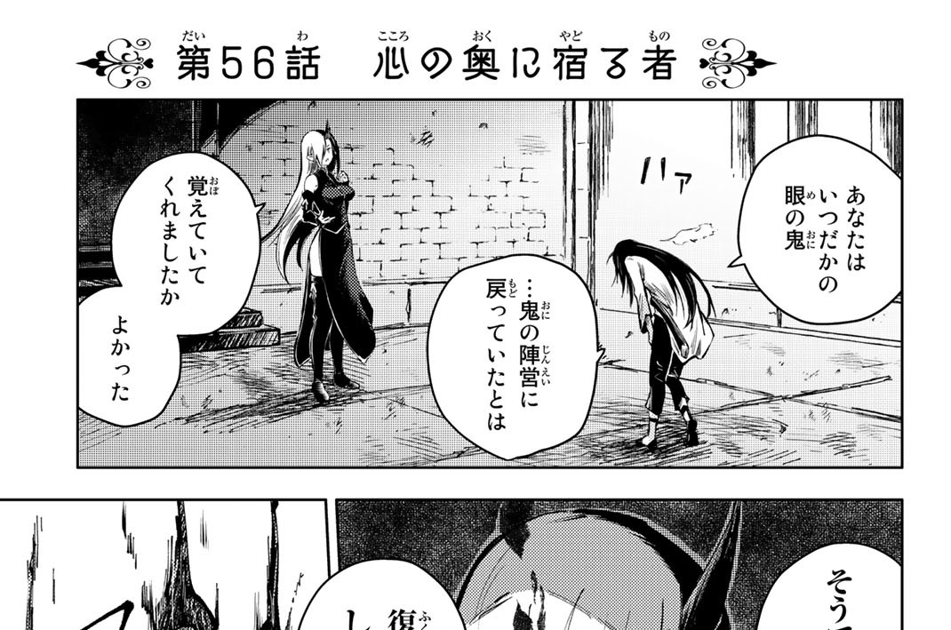 第５６話　心の奥に宿る者