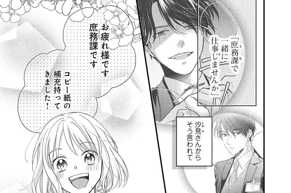 第２話　パワハラは理不尽！