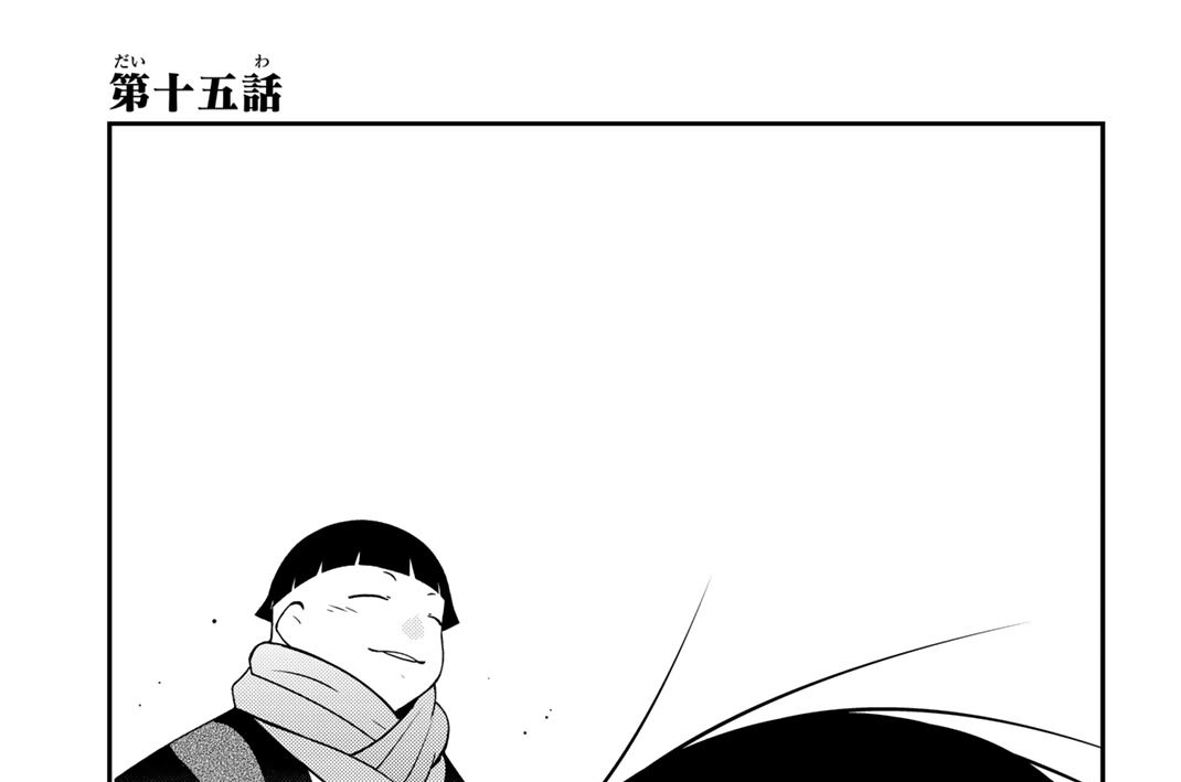 第十五話