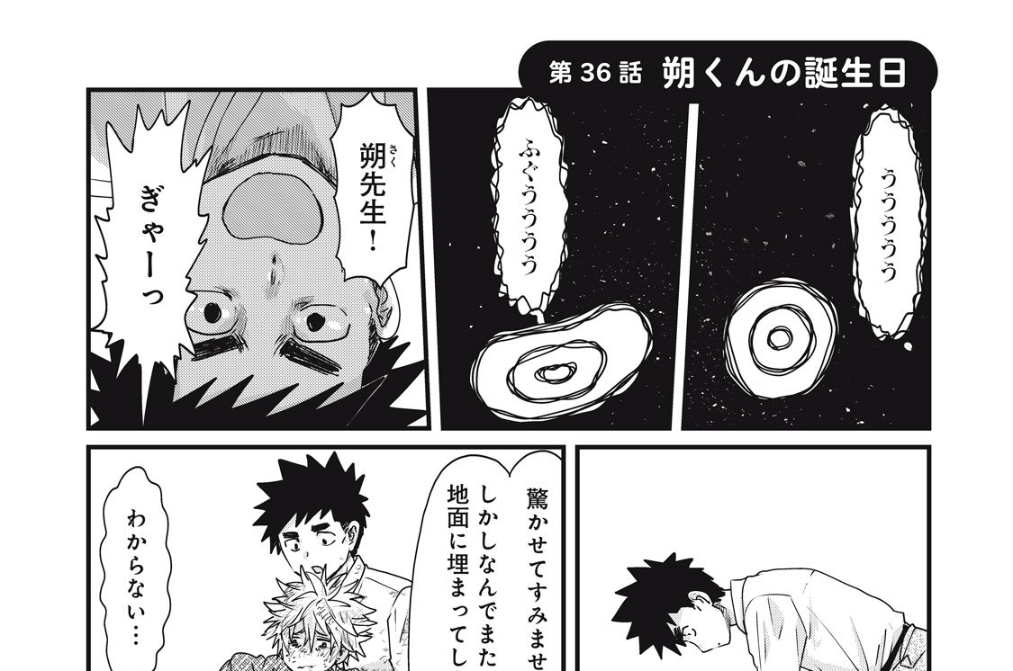第３６話　朔くんの誕生日