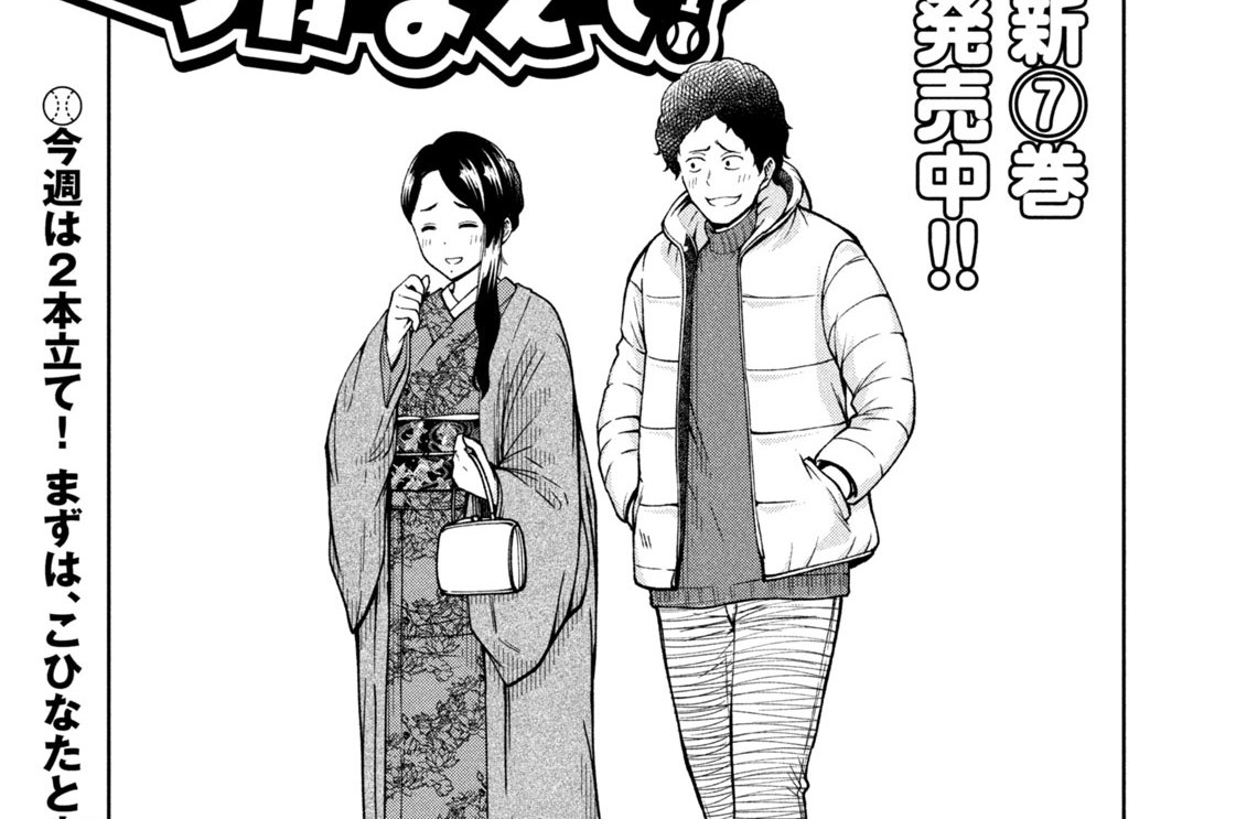 第９３話　新年と言えば①