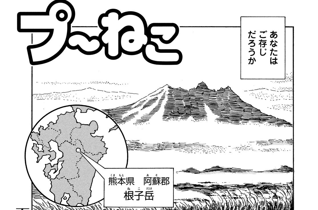 プ ねこ 北道正幸 第２２０回 コミックdays