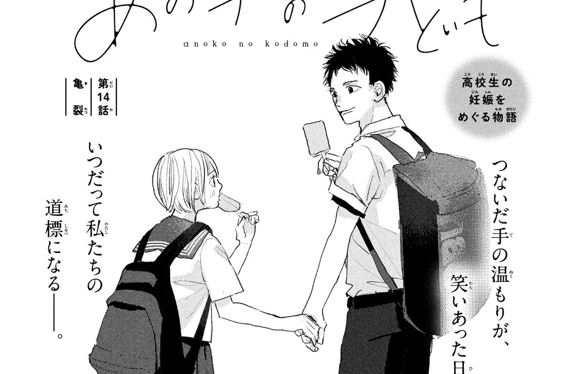 第１４話　亀裂