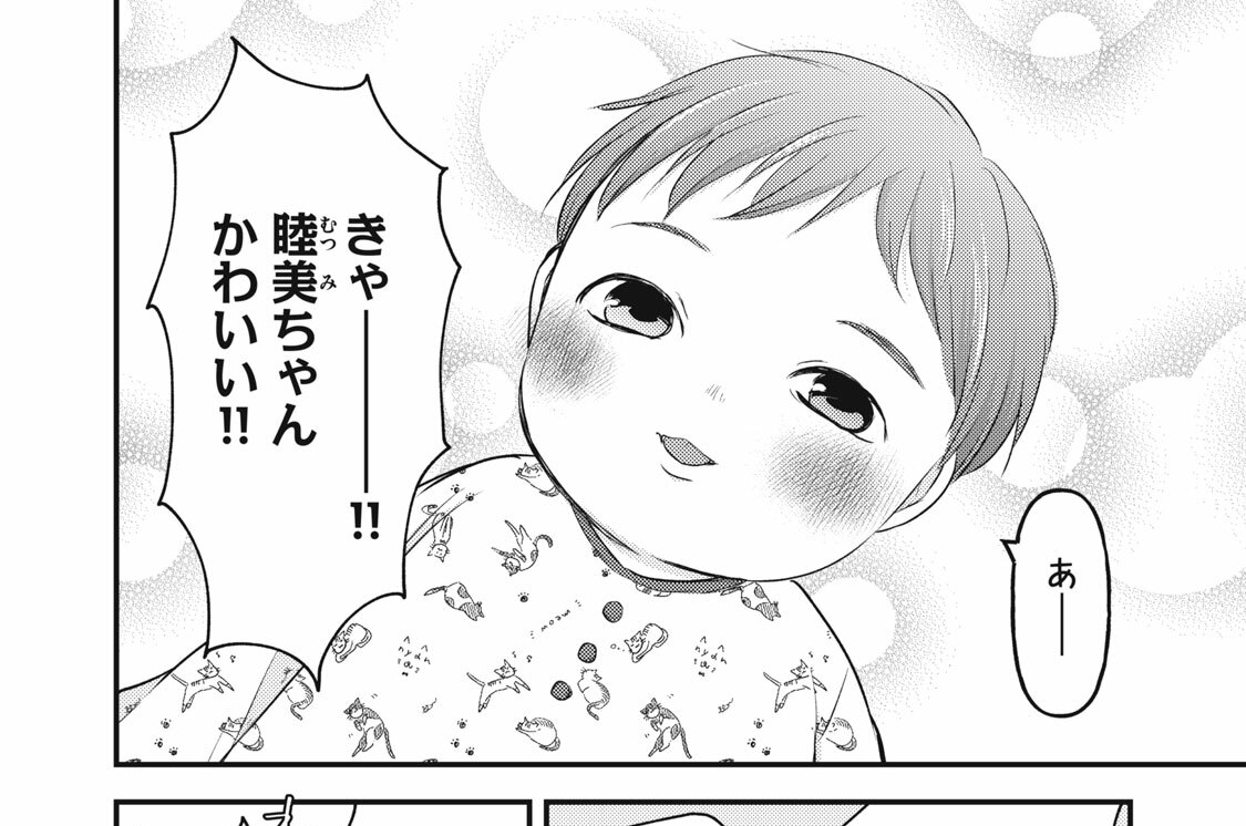 第１１３話　子供がいる生活