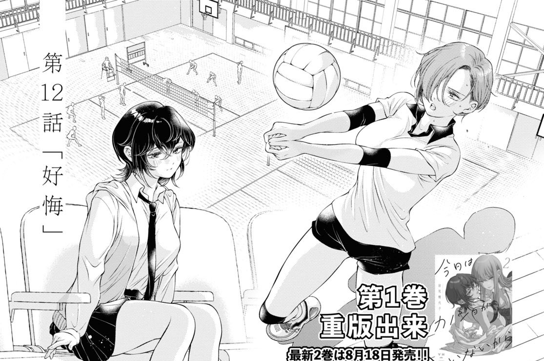 第12話「好悔」(1)