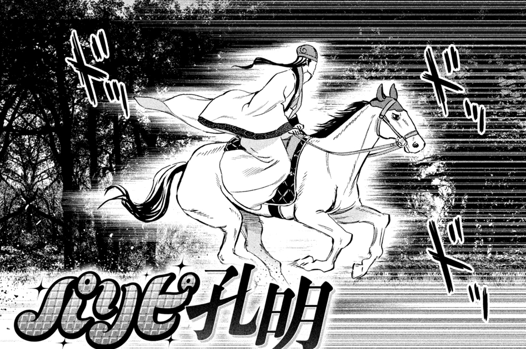 第９１話　かけ馬の勢