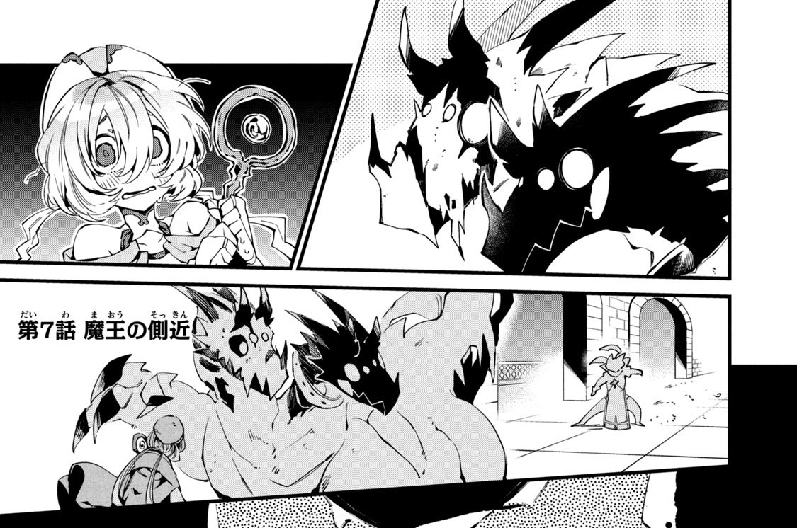 第７話　魔王の側近