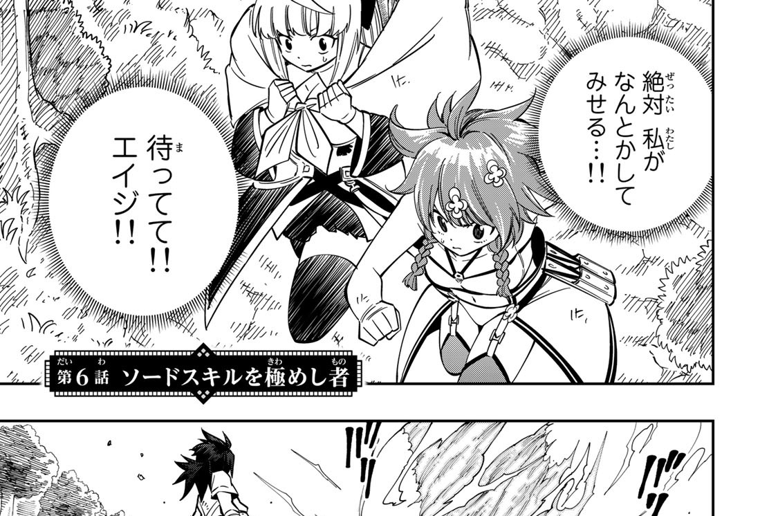 第６話　ソードスキルを極めし者