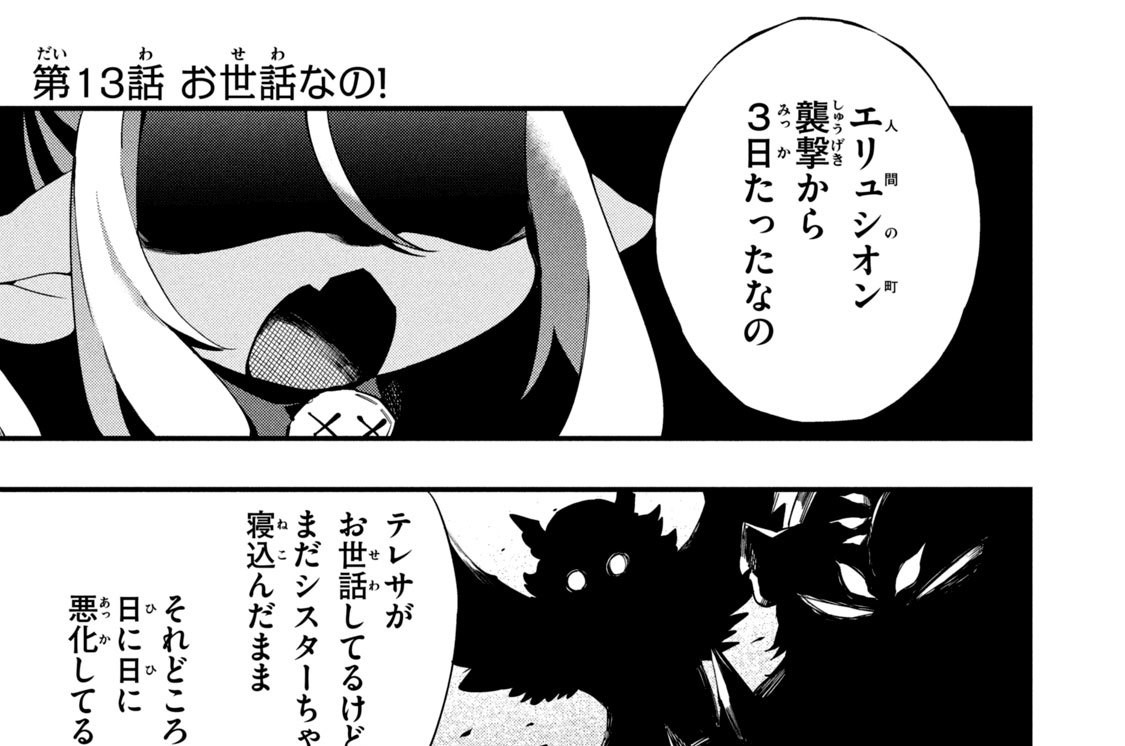 第１３話　お世話なの！