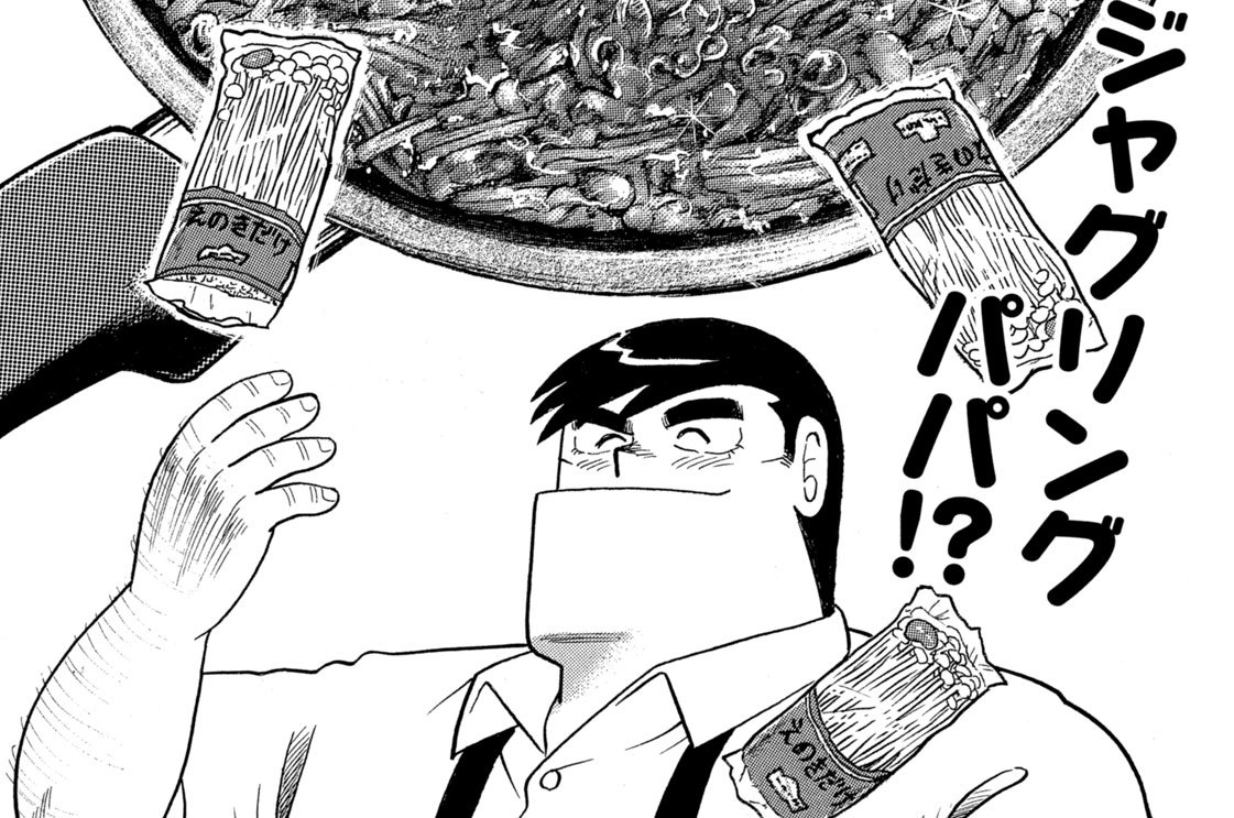 エノキ・エノキ・エノキクッキング！！