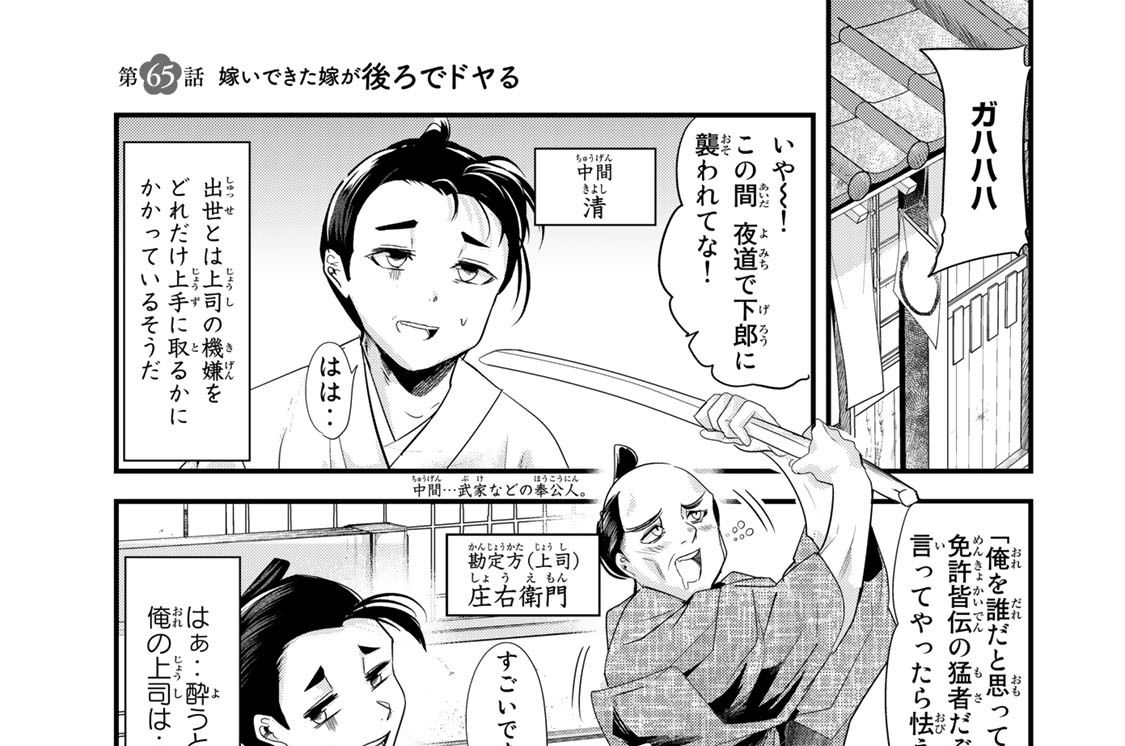 第６５話　嫁いできた嫁が後ろでドヤる