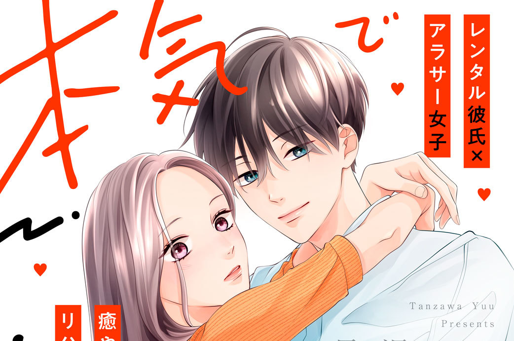 本気でしてもいいですか？ 分冊版（１２）