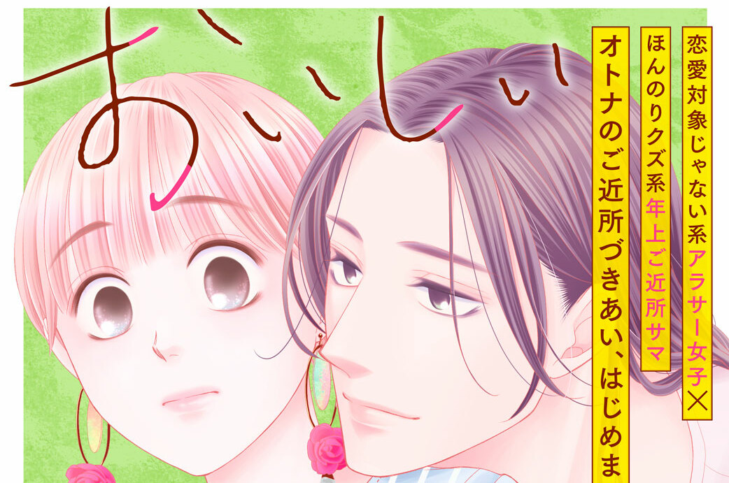 おいしい香りは君から 分冊版（３）