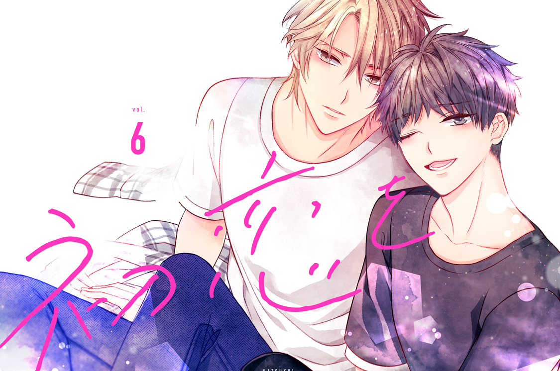 初恋をさらって 分冊版（６）