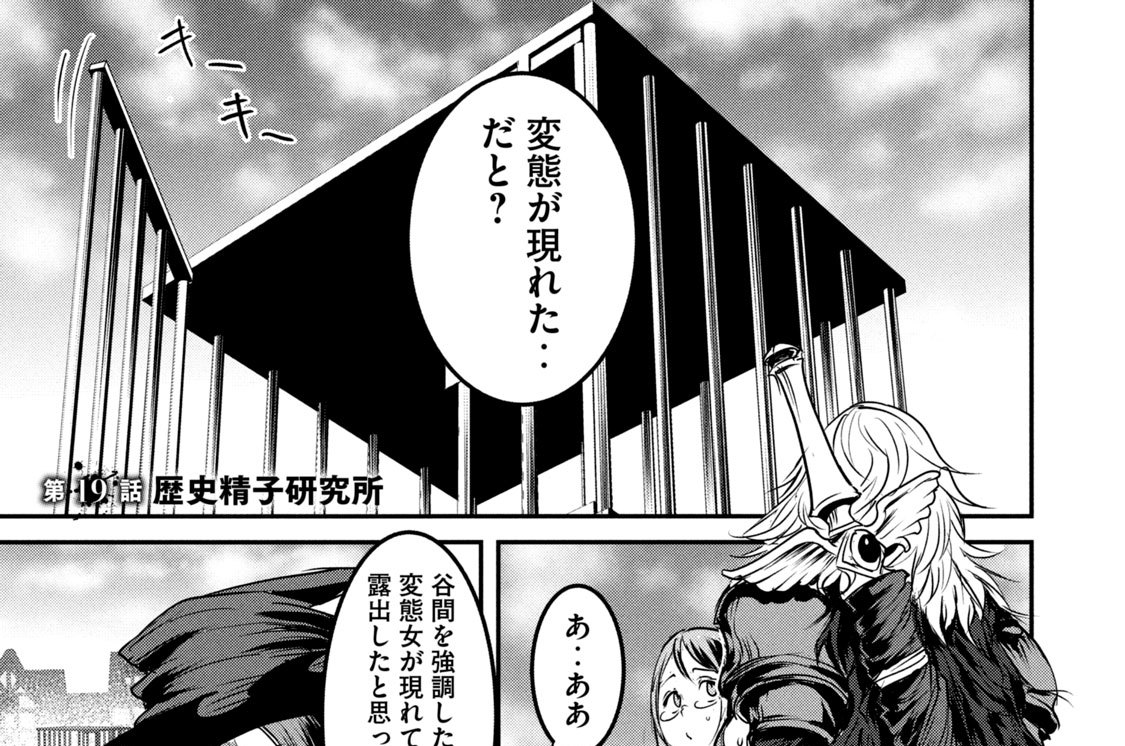 第１９話　歴史精子研究所