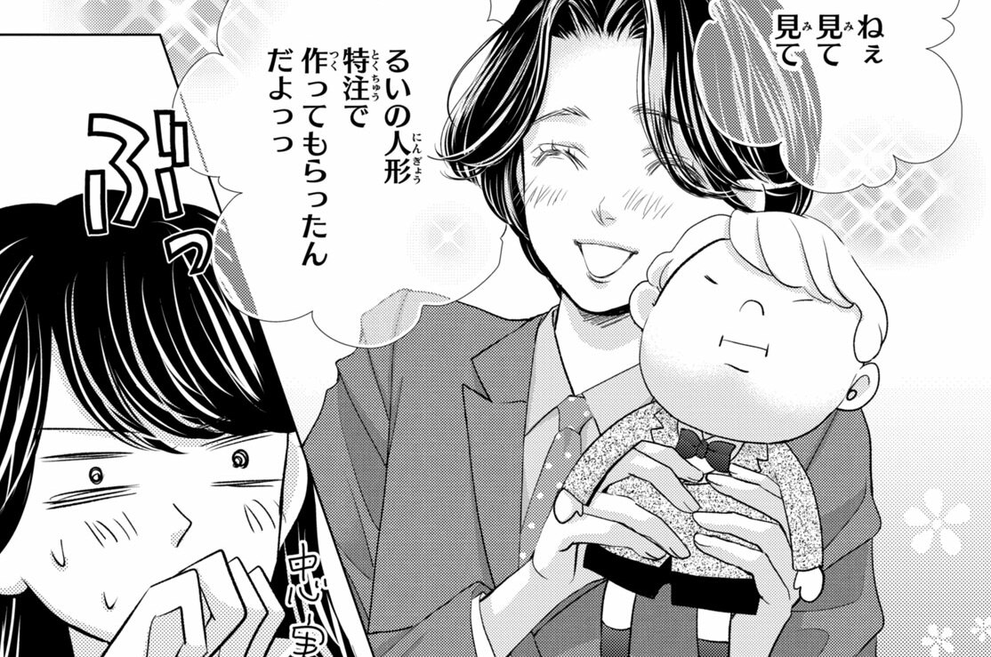 ＃１６　蓮水家の天使（？）（３）