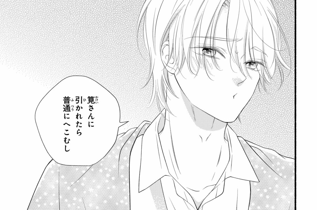 第８話　キラキラの毎日（４）