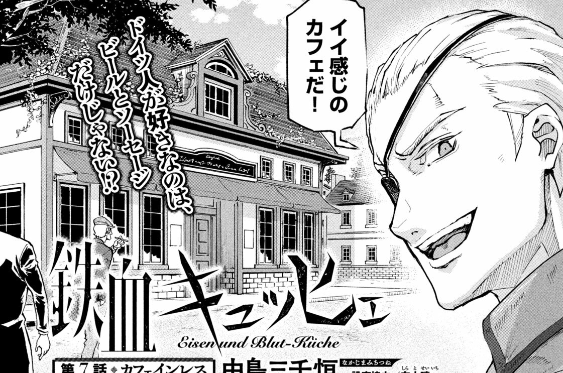 第７話　カフェインレス