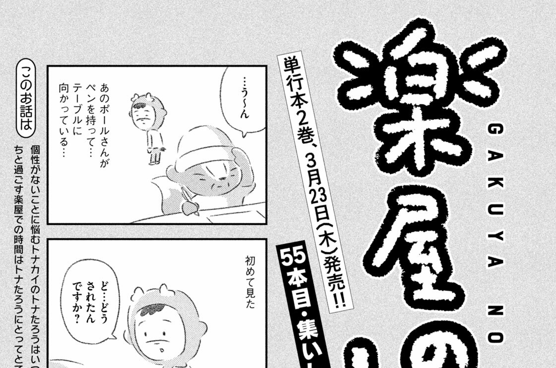 ５５本目：集いし者たち