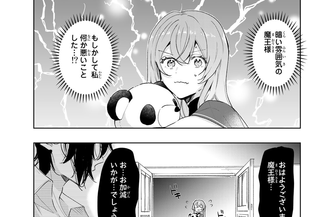 第６話　お疲れ様です、魔王様